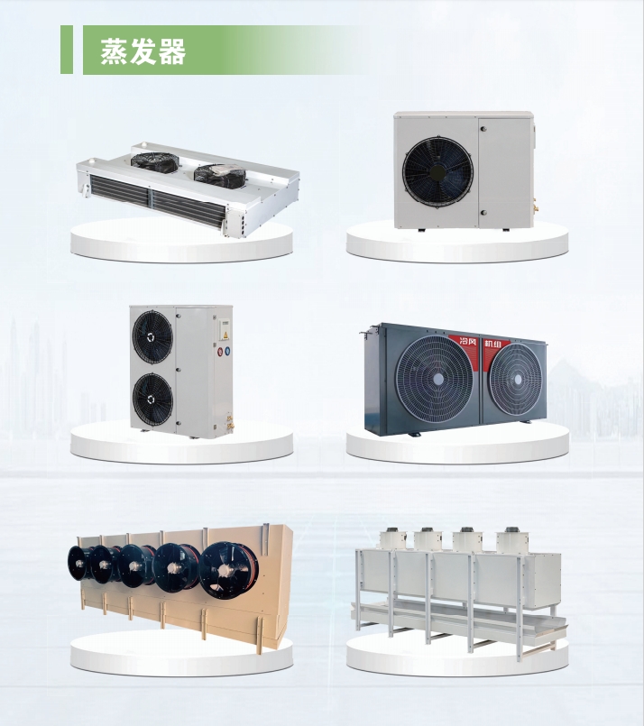 蒸發(fā)器